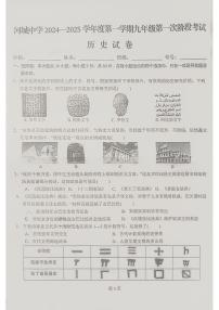 广东省汕尾市河城中学2024--2025学年部编版九年级上学期10月月考历史试题