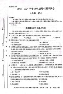 2023-2024洛阳市汝阳县九上期中历史试卷及答案