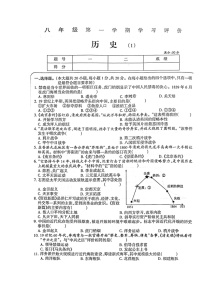 河南省周口市淮阳区大连乡育才初级中学2024-2025学年八年级上学期10月月考历史试题