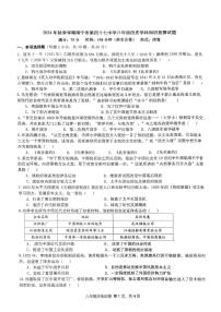 广西壮族自治区南宁市第四十七中学2024--2025学年部编版八年级历史上学期10月月考历史试题