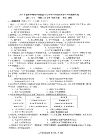 广西壮族自治区南宁市第四十七中学2024--2025学年部编版八年级上学期10月月考历史试题