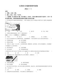 [历史]江西省鹰潭市余江区正源学校2024～2025学年七年级上学期10月月考试题(有答案))