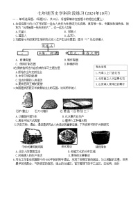 河北省石家庄市第二十八中学2024-2025学年七年级上学期月考历史试卷(1)