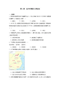 初中历史人教版（2024）七年级上册（2024）第1课 远古时期的人类活动综合训练题