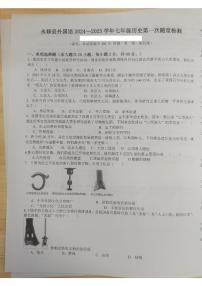 江西省九江市永修县外国语学校2024-2025学年七年级上学期10月月考历史试题