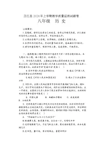 湖南省怀化市芷江县2023-2024学年八年级下学期期末教学质量监测历史试题