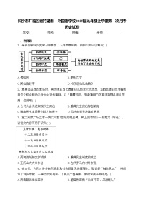长沙市开福区青竹湖湘一外国语学校2025届九年级上学期第一次月考历史试卷(含答案)