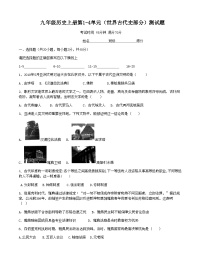 四川省资阳市雁江区两校2024-2025学年九年级上学期10月联考历史试题