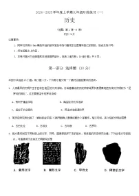 辽宁省抚顺市2024-2025学年部编版九年级上学期第一次月考历史试题