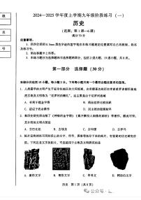辽宁省抚顺市2024-2025学年九年级上学期第一次月考历史试题