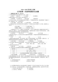 [历史]山东省日照市东港区新营中学2024～2025学年部编版七年级上学期10月月考试卷(有答案)