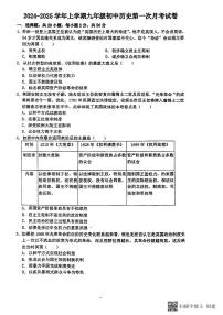 福建省莆田市城厢区砺成中学2024-2025学年九年级上学期10月月考历史试题