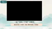 历史七年级上册（2024）第9课 秦统一中国优秀课件ppt