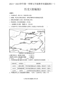 山西省太原市晋源区实验中学2024--2025学年部编版七年级上学期10月月考历史试题