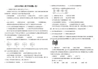 山东省临沂市临沭县第五初级中学2024-2025学年部编版七年级上学期10月月考历史试题