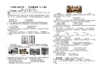 安徽省亳州市涡阳县高炉镇大呼中学2024-2025学年八年级上学期第一次月考历史试卷
