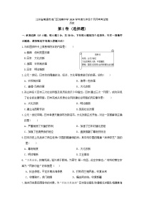 江苏省南通市海门区海南中学2024—2025学年部编版九年级上学期10月月考历史试题