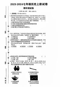 山东省聊城市莘县多校联考2023-2024学年部编版七年级历史上学期期中测试卷+