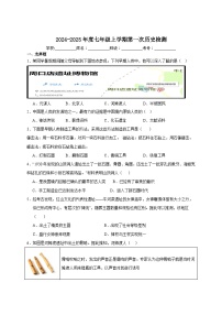 河北省保定市徐水二中教育集团2024-2025学年部编版七年级历史上学期月考试题