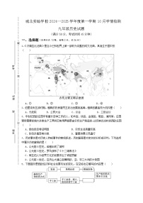 江苏省徐州市铜山区城北实验学校2024--2025学年部编版九年级历史上学期10月学情检测试题