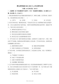 【全套精品专题】初中复习专题精讲人教版试卷2021-2022雅礼集团九上期中历史试卷（带答案）