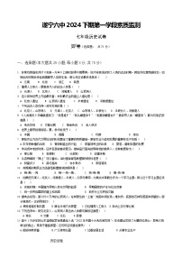 四川省遂宁市第六中学2024-2025学年七年级上学期10月月考历史试题