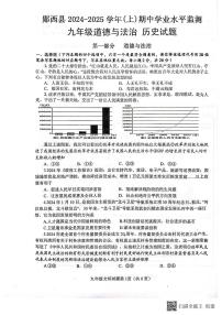 湖北省十堰市郧西县2024-2025学年九年级上学期10月期中道德与法治o历史试题