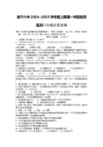 四川省遂宁市第六中学2024-2025学年八年级上学期10月月考历史试题