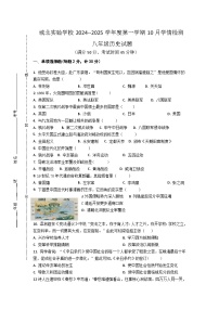 江苏省徐州市铜山区城北实验学校2024--2025学年八年级上学期10月月考历史试题