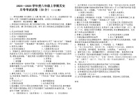 内蒙古自治区兴安盟科尔沁右翼中旗巴彦呼舒第六中学2024~2025学年八年级上学期第一次月考历史试题