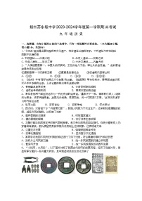 江苏省扬州市苏东坡中学2023-2024学年部编版九年级上学期期末历史试卷