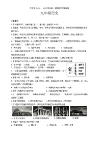 吉林省长春市农安县2024-2025学年部编版九年级上学期10月期中历史试题