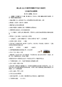 云南省文山州砚山县十校联考2021-2022学年部编版七年级下学期期中历史试题