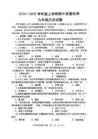 吉林省长春市市博达中学2024-2025学年部编版九年级历史上学期期中质量检测试题