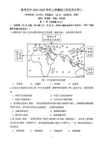 福建省泉州市第五中学2024-2025学年部编版九年级历史上学期月考二