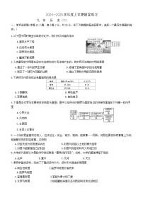 辽宁省铁岭市开原市2024-2025学年九年级上学期10月月考历史试题