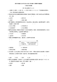 贵州省贵阳市花溪区久安中学2024-2025学年部编版九年级上学期10月期中历史试题