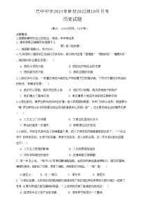 四川省巴中中学2024-2025学年九年级上学期10月月考历史试题