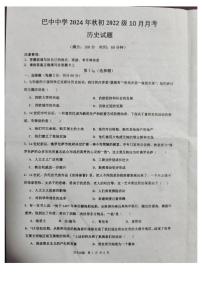 四川省巴中市巴中中学2024--2025学年九年级上学期10月月考历史试题