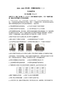 山西省临汾市2024-2025学年九年级上学期10月月考历史试题