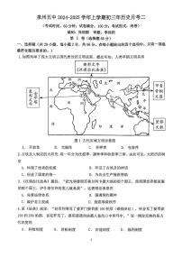 福建省泉州第五中学2024-2025学年九年级上学期第二次月考历史试题