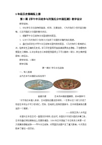 人教版（2024）八年级上册第5课 甲午中日战争与列强瓜分中国狂潮教学设计