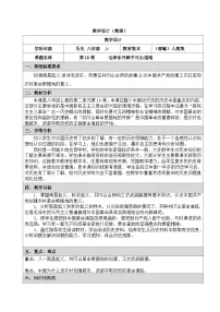 人教版（2024）八年级上册第16课 毛泽东开辟井冈山道路教案