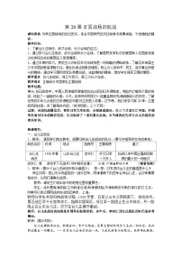 人教版（2024）八年级上册第20课 正面战场的抗战教学设计