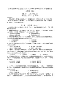 云南省曲靖市沾益区2024-2025学年上学期八年级历史10月月考测试卷