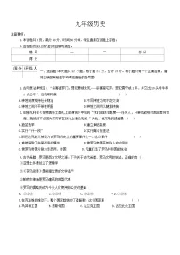 陕西省渭南市临渭区多校2024-2025学年九年级上学期期中历史试题