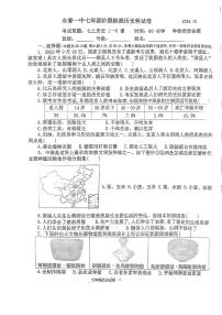 福建省泉州市永春县第一中学2024-2025学年部编版七年级上学期10月月考历史试题