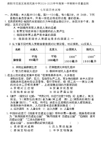 贵阳市花溪区高坡民族中学2024-2025学年部编版七年级上学期期中质量监测历史试卷