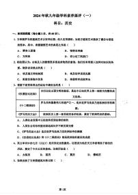 广东省茂名市化州市2024-2025学年部编版九年级历史上学期第一次月考试题