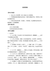 初中历史人教版（2024）八年级上册第二单元 近代化的早期探索与民族危机的加剧第6课 戊戌变法导学案